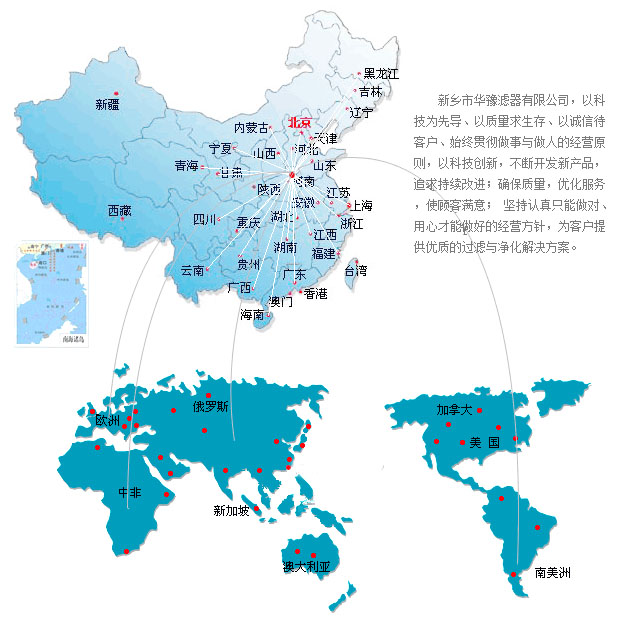新鄉市華豫濾器有限公司服務網絡